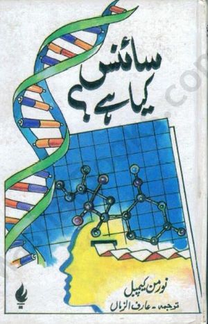 science keya hai by norman campbell سائنس کیا ہے