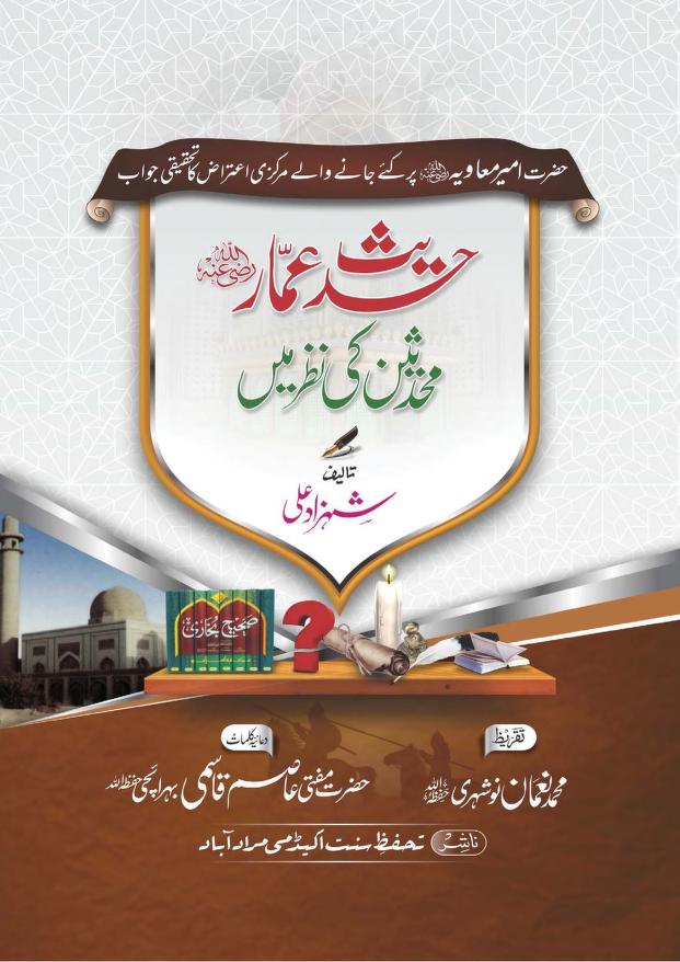 حدیث عمار