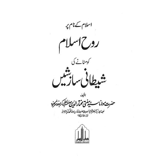 روح اسلام کو مٹانے کی سازش