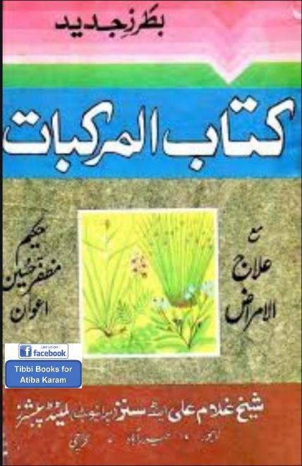 Kitab Ul Murakkibat کتاب المرکبات حکیم مظفر حسین