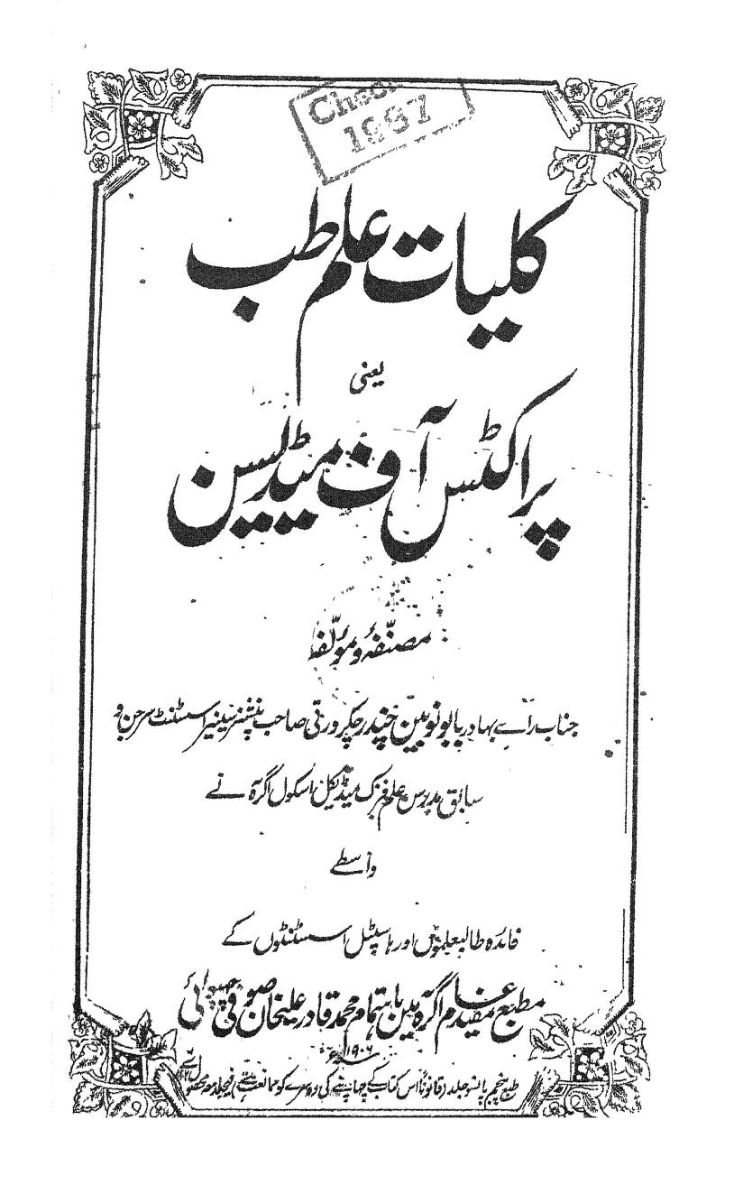 کلیات علم طب یعنی پریکٹس آف میڈیسن