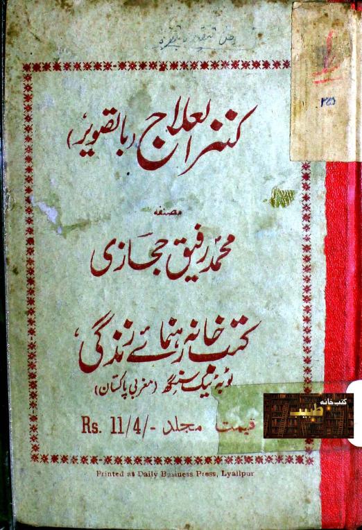 کنز العلاج