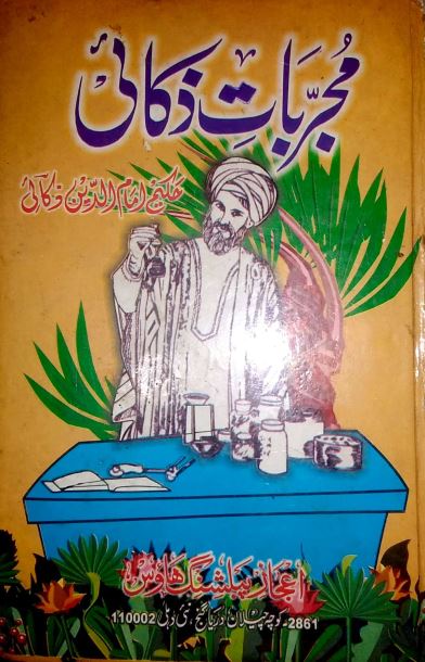 مجربات ذکائی