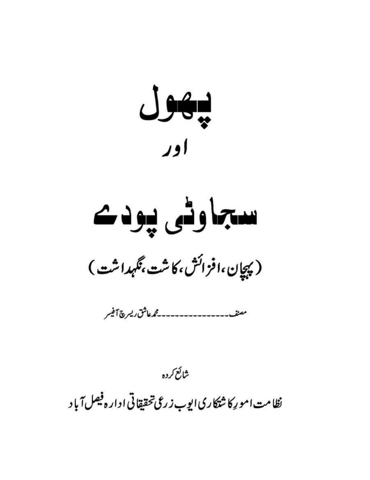 Flowers and Plants in Urdu 0001