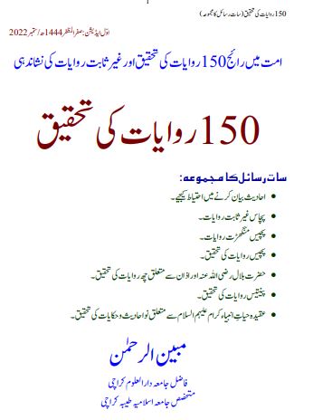 150 Riwayat Ki Tahqeeq 150 روایات کی تحقیق