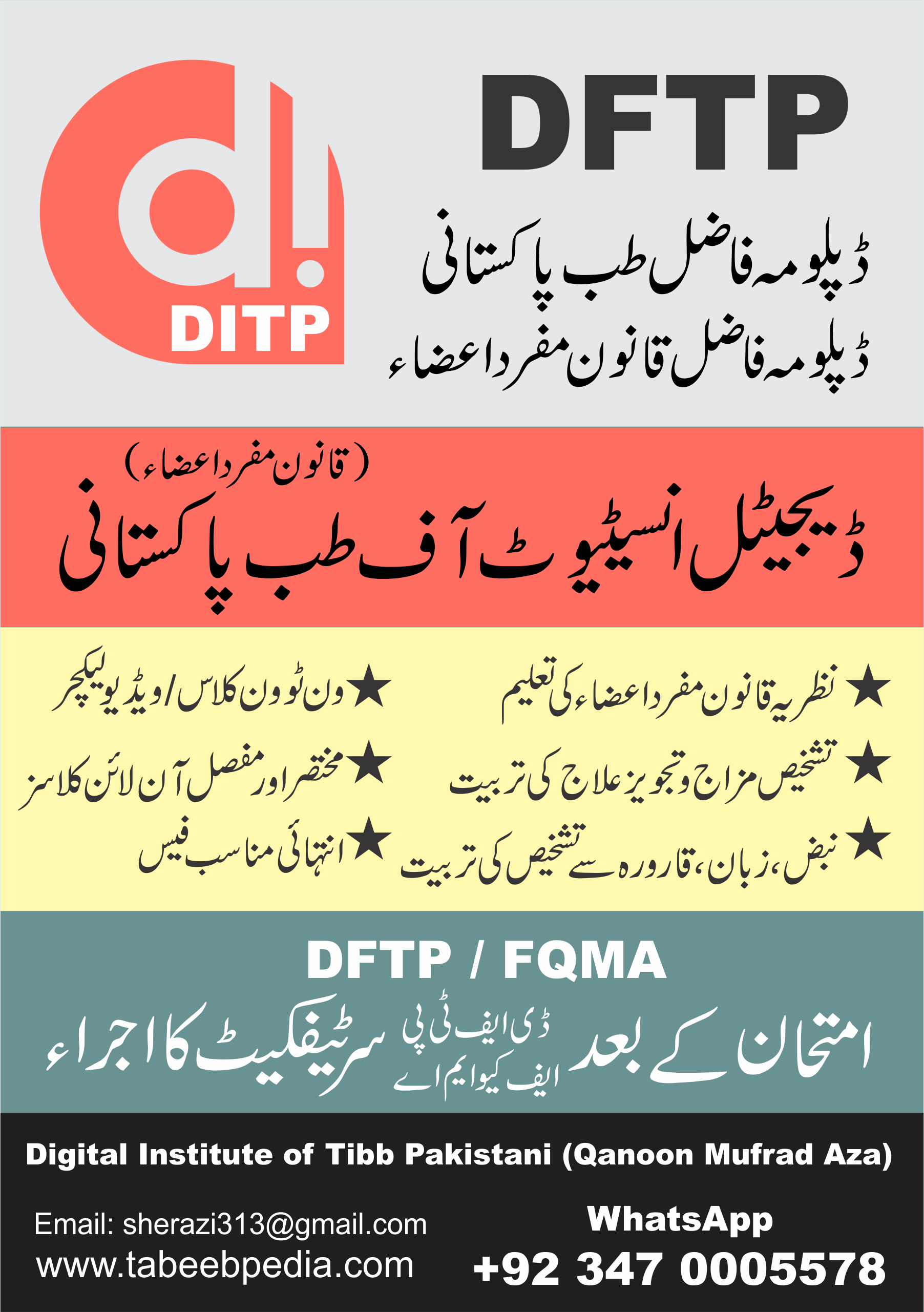 DITP Digital Institute of Tibb Pakistani Qanoon Mufrad Aza ad