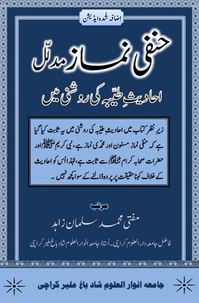 HANAFI NAMAZ 0000