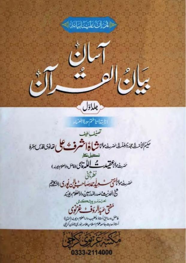 ASAN BAYAN UL QURAN VOL 01 0000