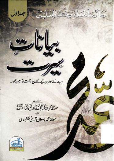 BAYANAAT E SEERAT VOL 01 0000Maulana Zulfiqar Ahmad Naqshbandi