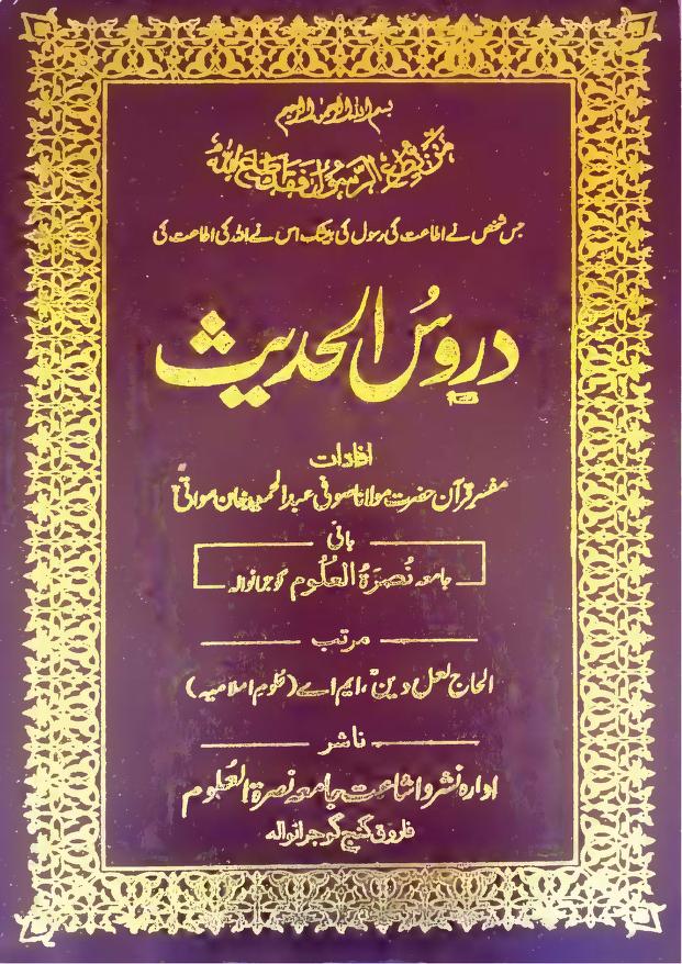 DUROOS UL HADITH VOL 01 0000