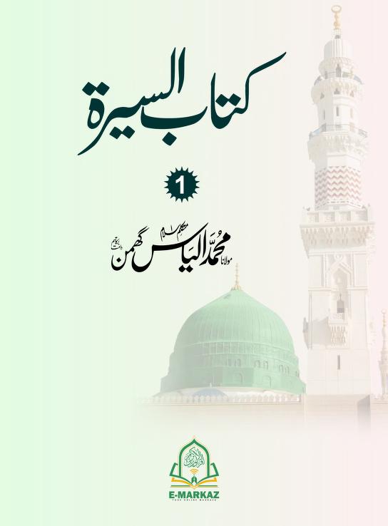 KITAB AL SEERAH 01 0000