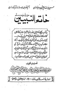 خاتم النبین ﷺ