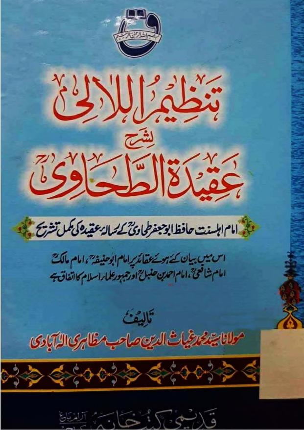 TANZIM UL LUALI SHARH AQEEDA TAHAWI تنظیم اللالی شرح عقیدۃ الطحاوی