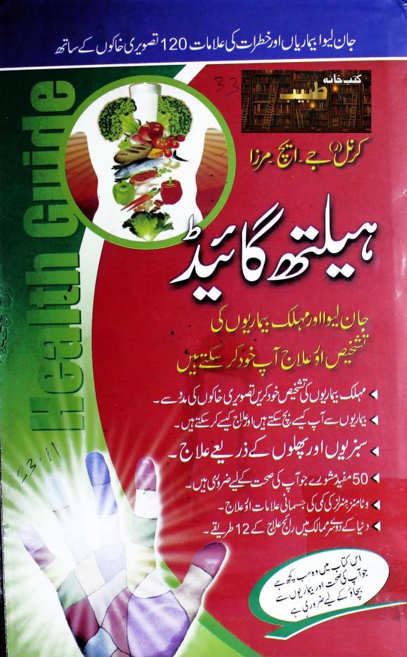 Health Guide Author Col. J.H. Mirza ہیلتھ گائیڈ