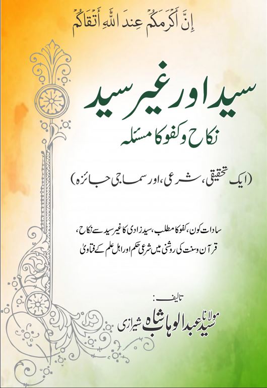 Sayyid aur ghair-Sayyid nikah aur kufw ka masla